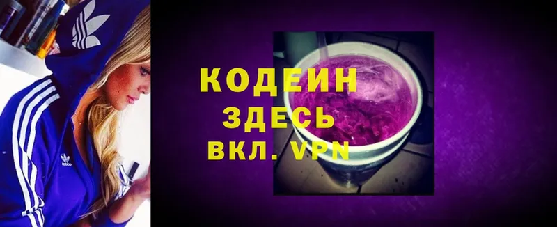 хочу   Инза  Codein напиток Lean (лин) 